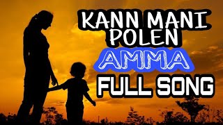 Kannin Mani Pola En Amma