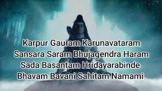 Karpur Gauram Karunavtaram