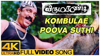 Kombula Poova Suthi