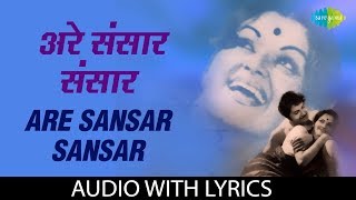 Are Sansar Sansar