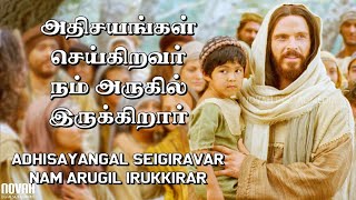 Athisayangal Seigiravar