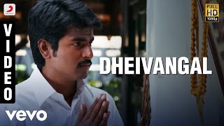 Dheivangal Ellam Thotre Pogum