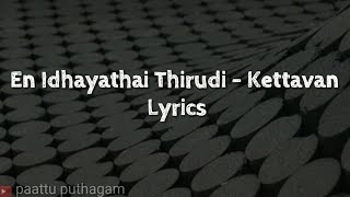 En Idhayathai Thirudi Senravale