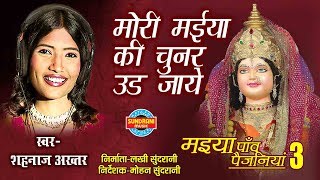 Mori Maiya Ki Chunar Udi Jaye