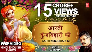 Aarti Kunj Bihari Ki