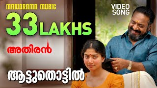 Aattu Thottilil Athiran