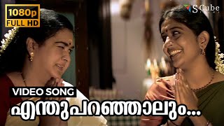 Achuvinte Amma