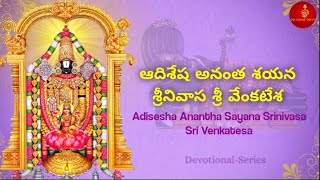 Adisesha Anantha Sayana