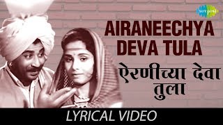 Airanichya Deva Tula