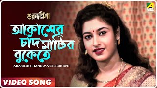 Akasher Chand Matir Bukete