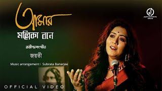 Amar Mallika Bone