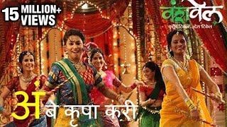 Ambe Krupa Kari