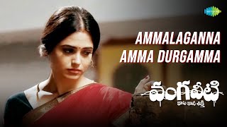 Ammalaganna Amma Durgamma