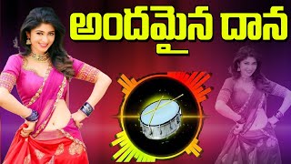 Andamaina Dana Chandamama