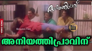 Aniyathipravu