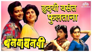 Ashi Hi Banwa Banwi