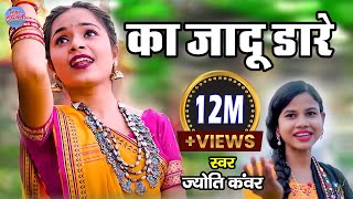 Ka Jadu Dare Cg