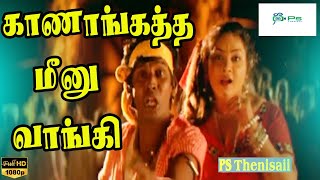 Kaanagathey Meenu
