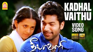 Kadhal Vaithu Kadhal Vaithu
