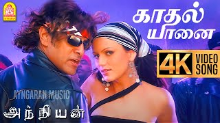 Kadhal Yaanai