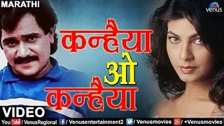 Kanhaiya O Kanhaiya