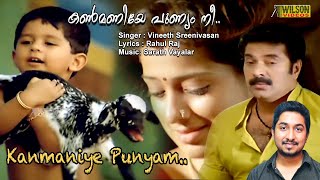 Kanmaniye Punyam Nee