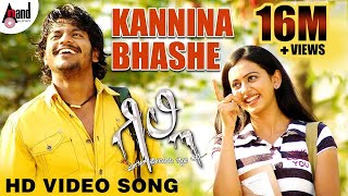 Kannina Bhashe Kannada
