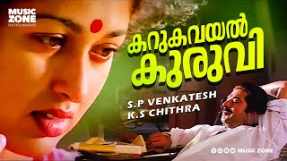 Karukavayal Kuruvi