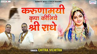Karunamayi Kripa Kijiye