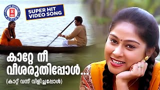 Katte Nee Veesharuthippol