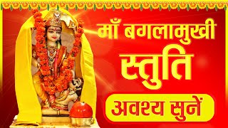 Maa Baglamukhi Mantra