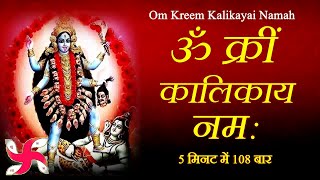 Maa Kali Mantra