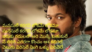 Manasule Karagani Lokame Lokama