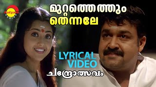 Muttathethum Thennale