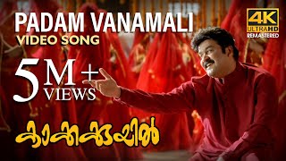 Padam Vanamali
