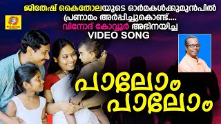 Palom Palom Nalla Nadappalam