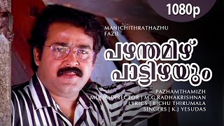 Pazhamthamizh Paattizhayum