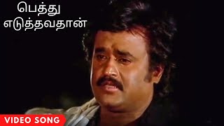 Pethu Eduthavathan