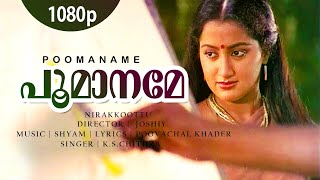 Poomaname Oru Raga Megham Tha
