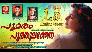 Poomaram Poothulanje