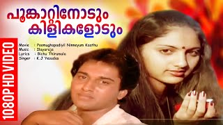Poonkattinodum Kilikalodum