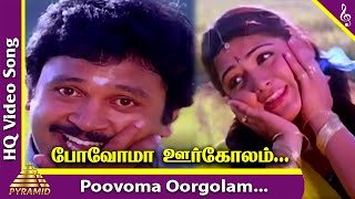 Povoma Oorgolam