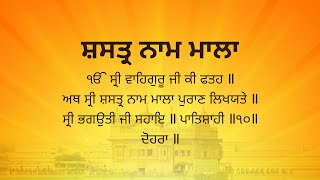 Shastar Naam Mala Path