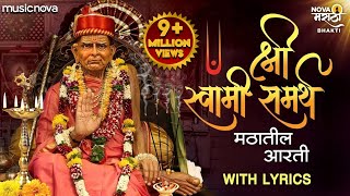 Swami Samarth Aarti