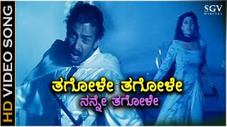 Thagole Thagole Kannada