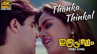 Thankathinkal Kiliyayi
