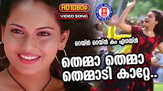 Themma Themma Themmadikkatte