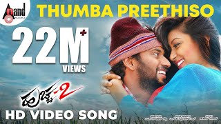 Thumba Preethiso Hudugiyaru