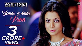 Tomar Amar Prem