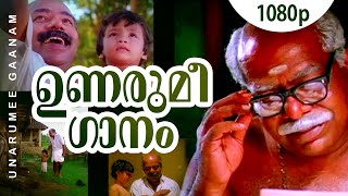 Unarumee Ganam